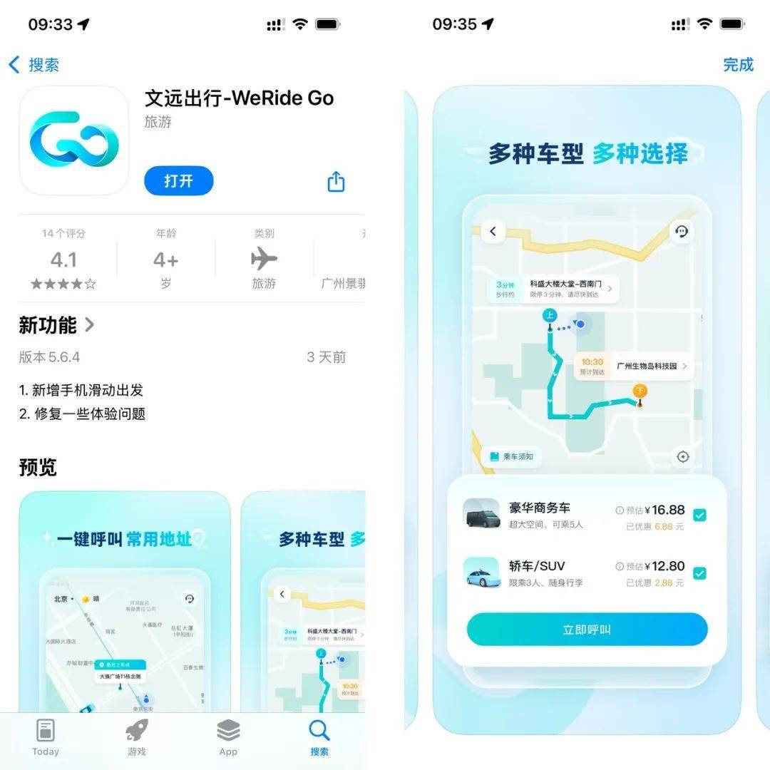 用户通过App预约文远知行GXR