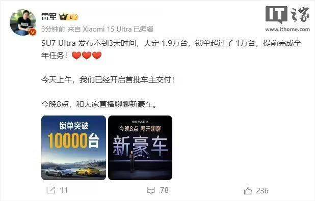 小米SU7 Ultra销售佳绩