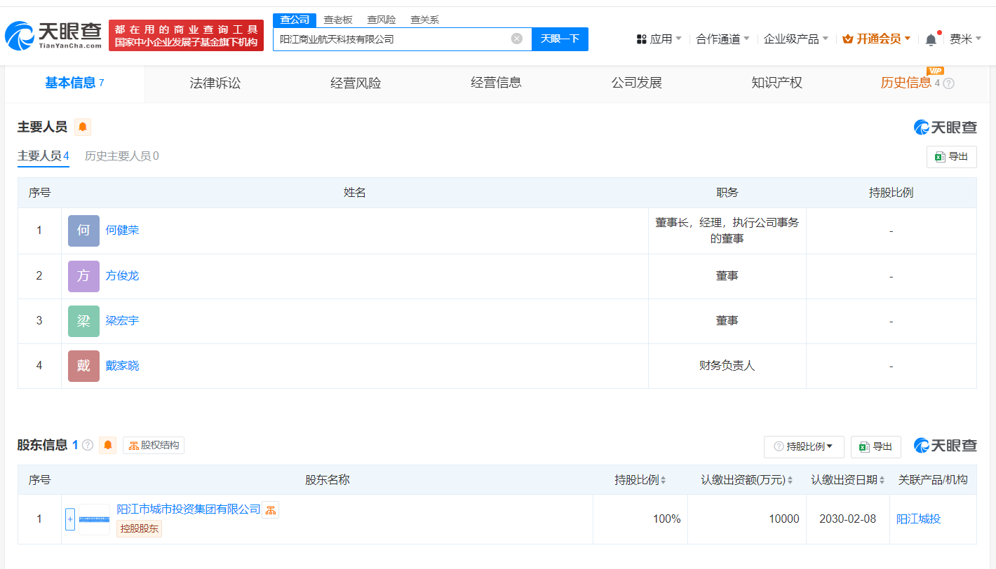 阳江商业航天科技有限公司业务范围