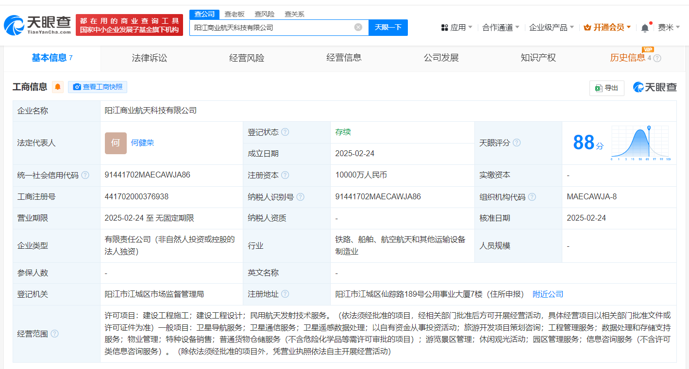 阳江商业航天科技有限公司注册信息