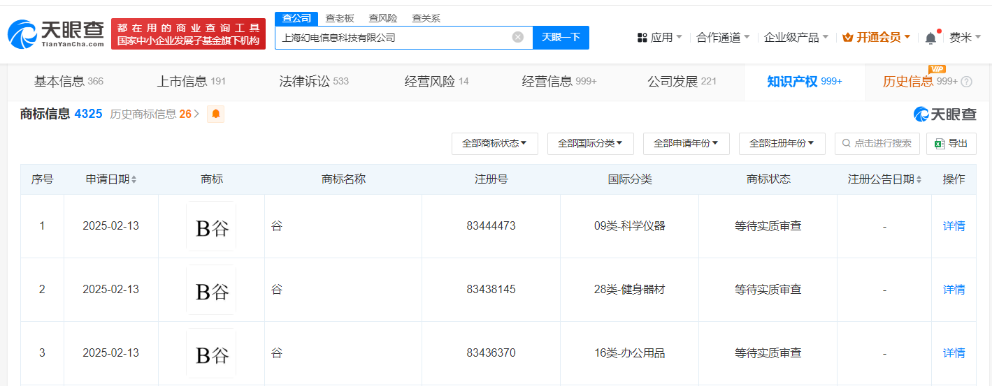 B谷商标注册申请详情