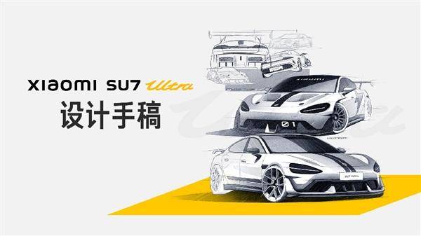 SU7 Ultra设计手稿