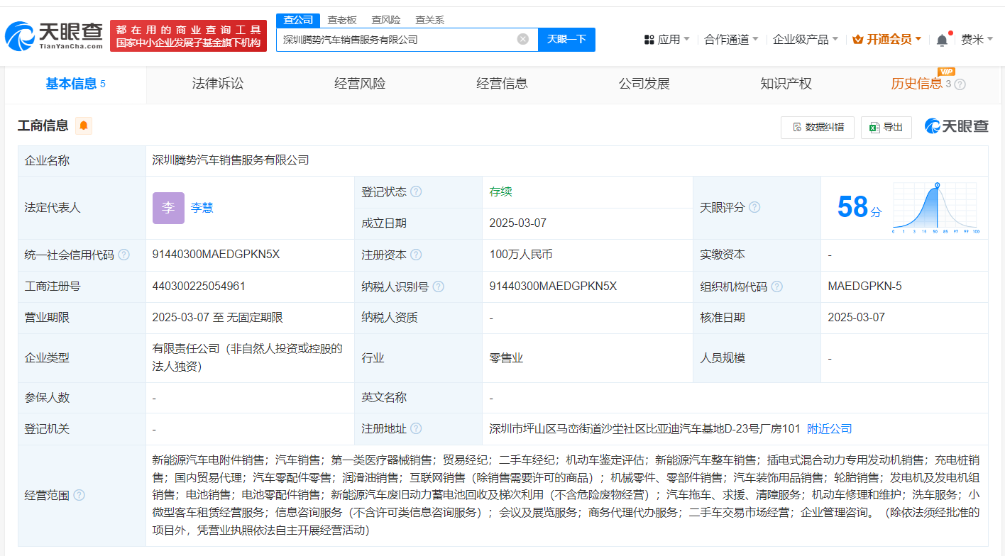 深圳腾势汽车销售服务有限公司相关信息