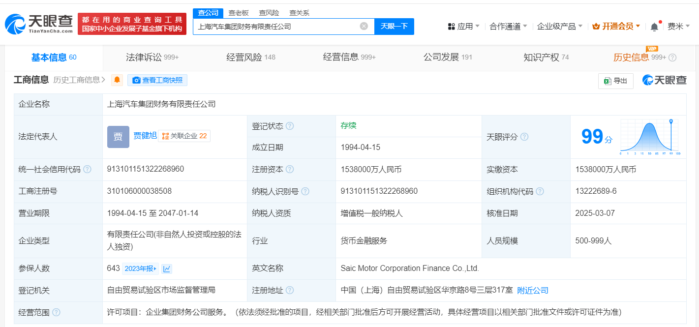 公司工商变更信息