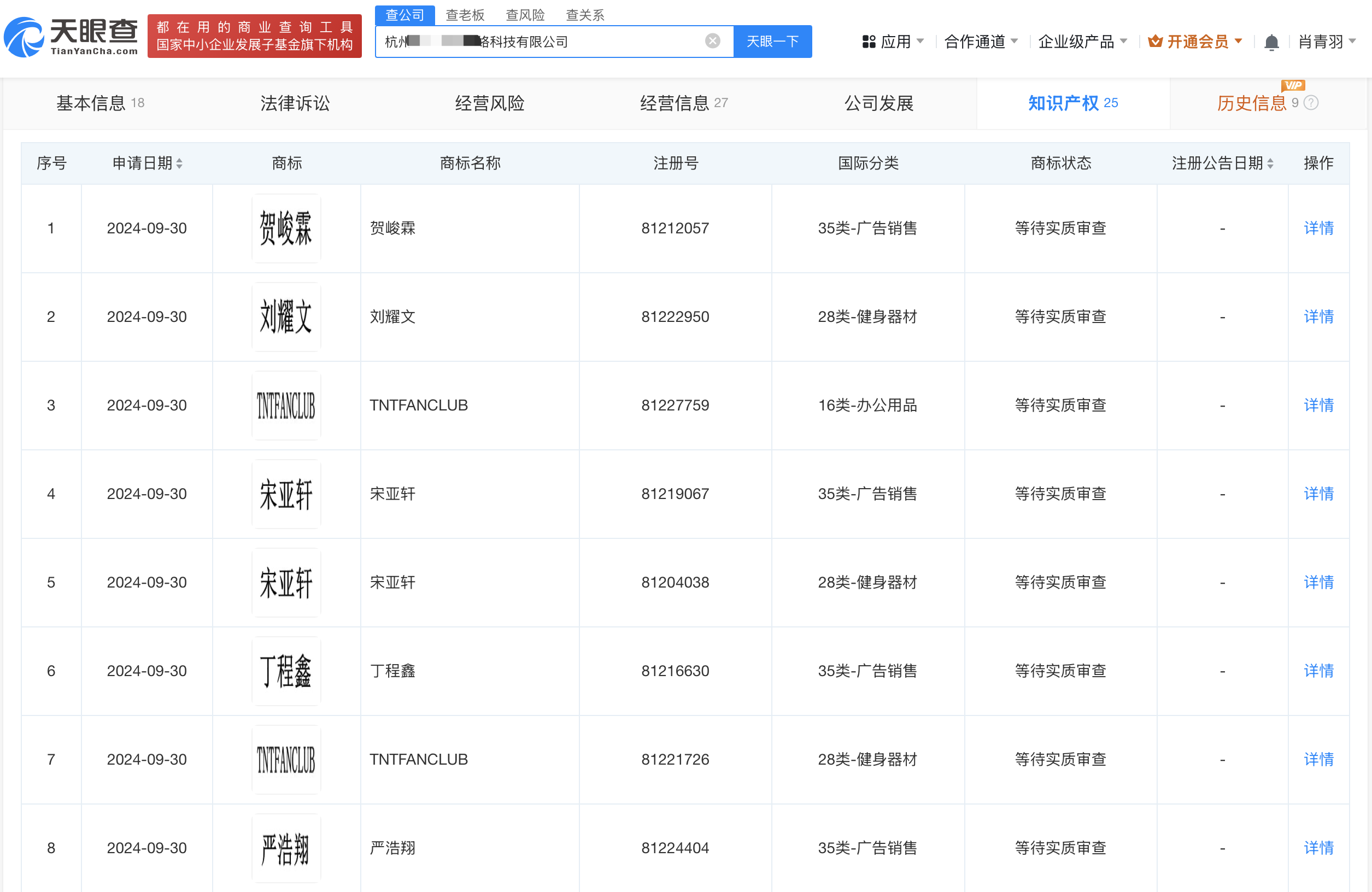 相关商标抢注信息