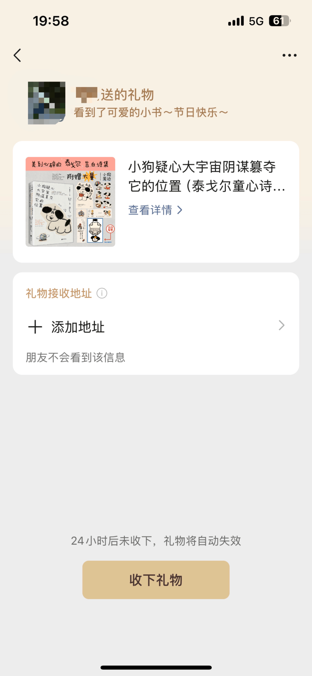 微信送礼物功能界面图