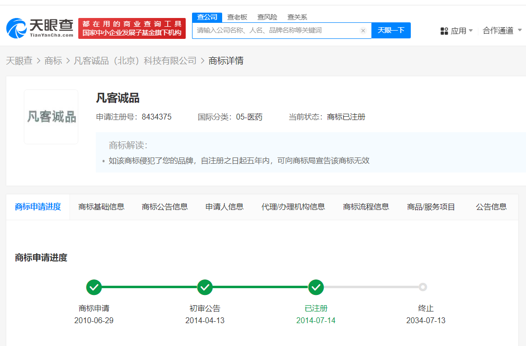 凡客商标注册信息