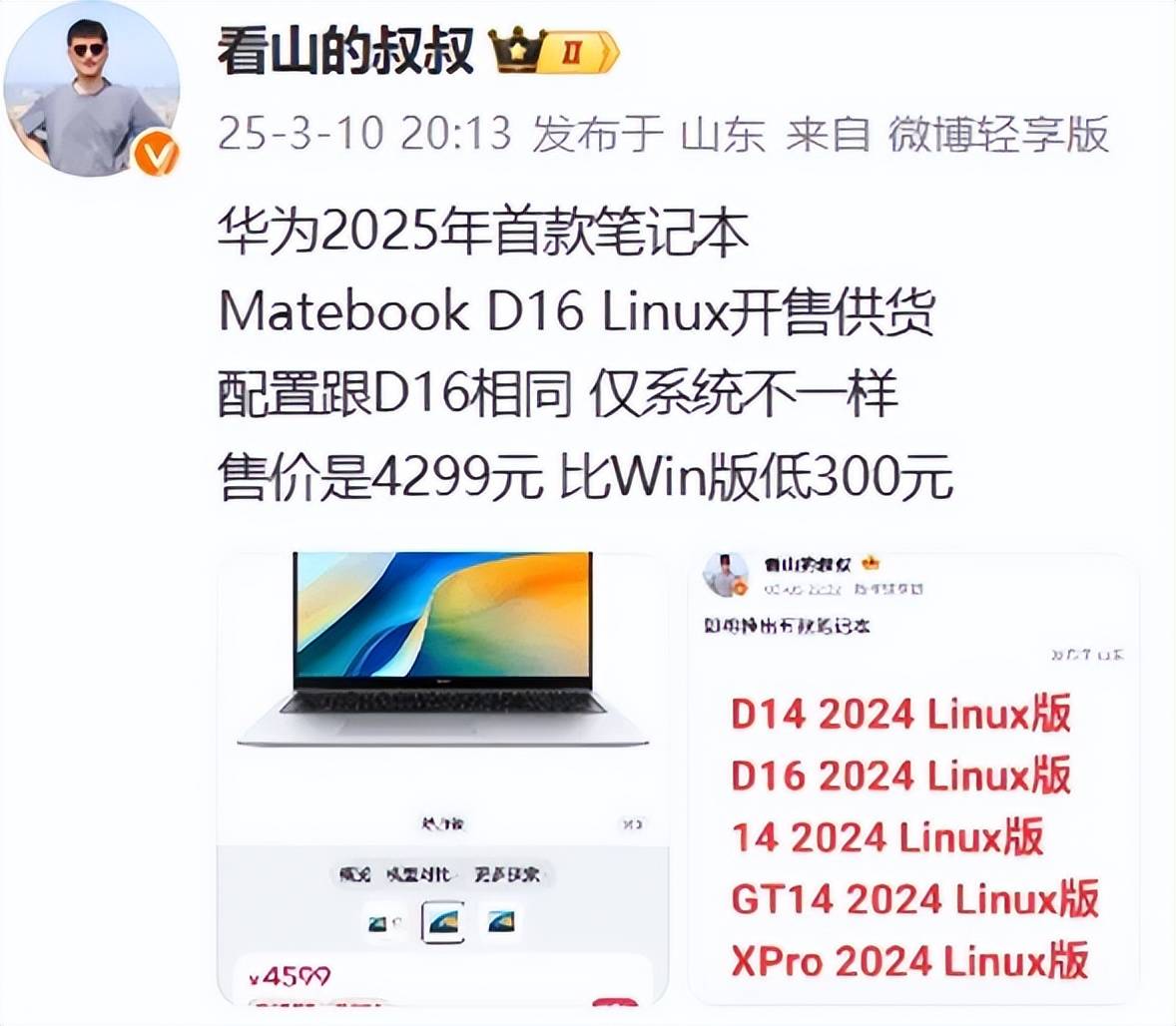 Matebook D16预告图