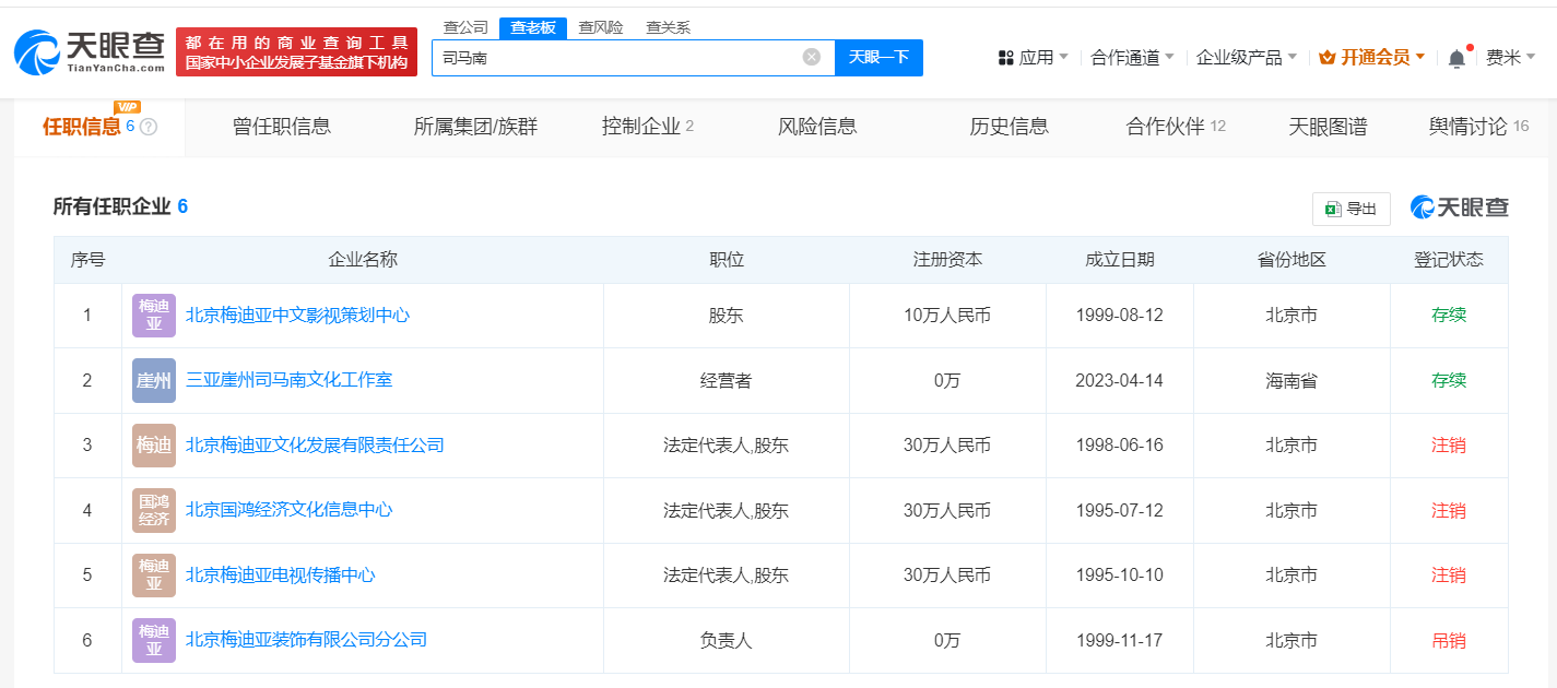 相关税务案件处理结果截图