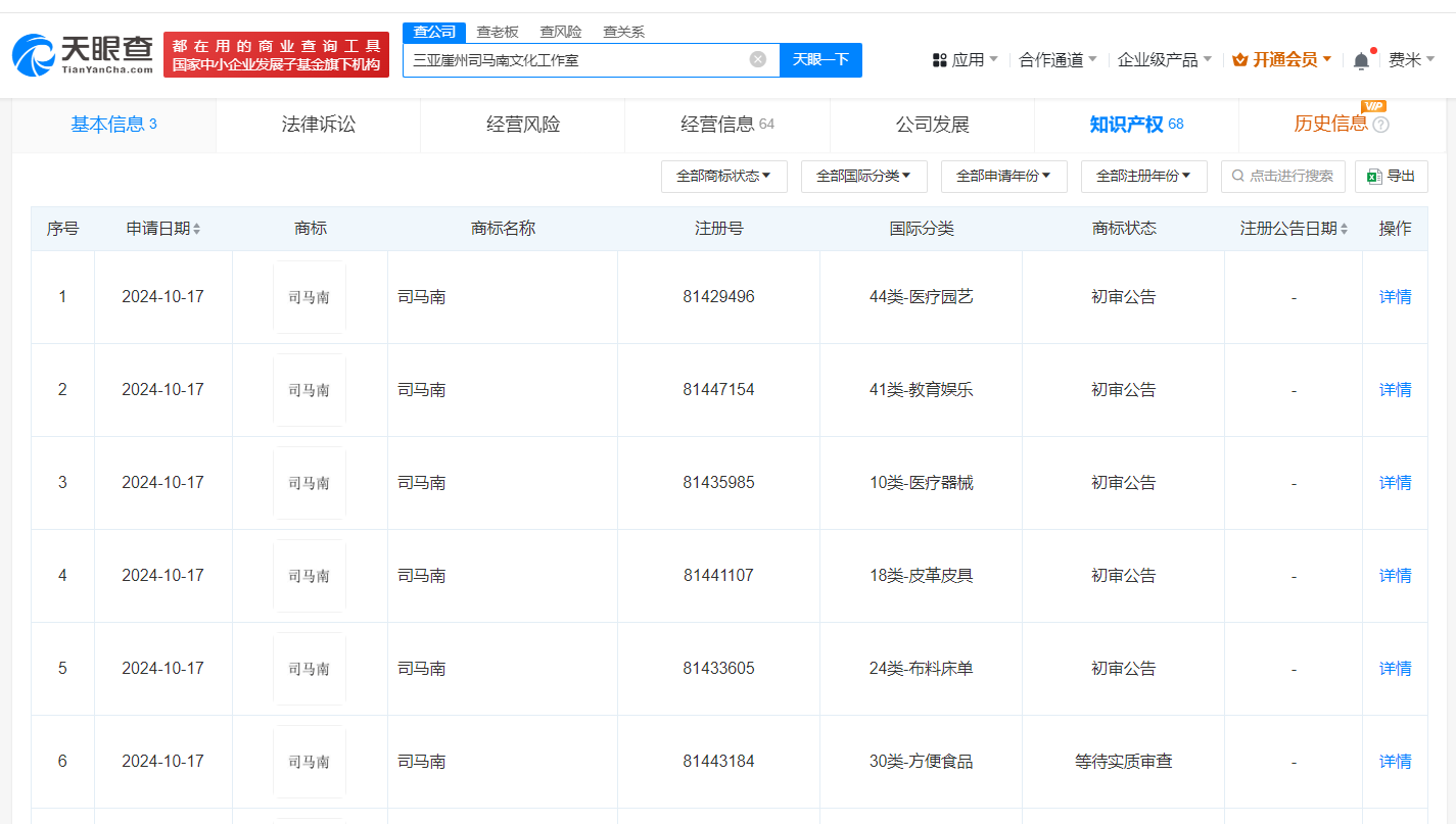 司马南名下企业业务范围截图