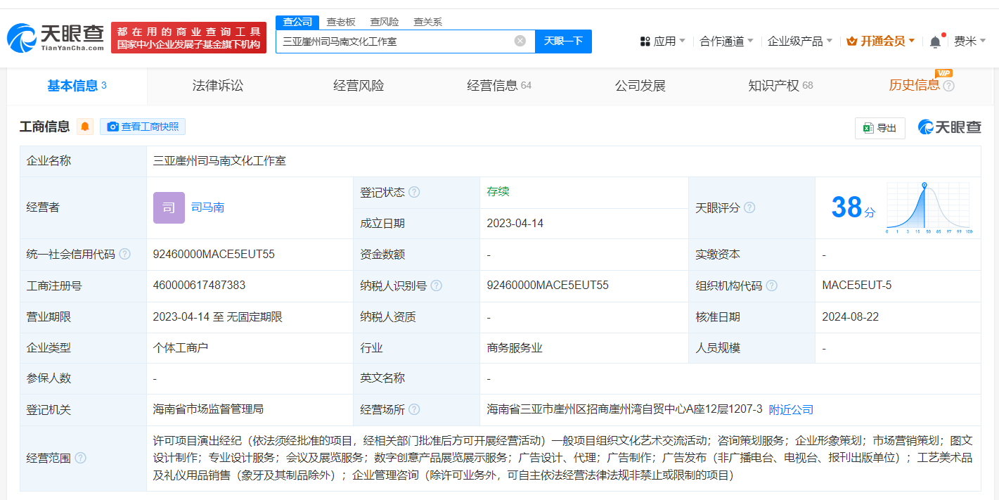 司马南名下企业参保人数截图