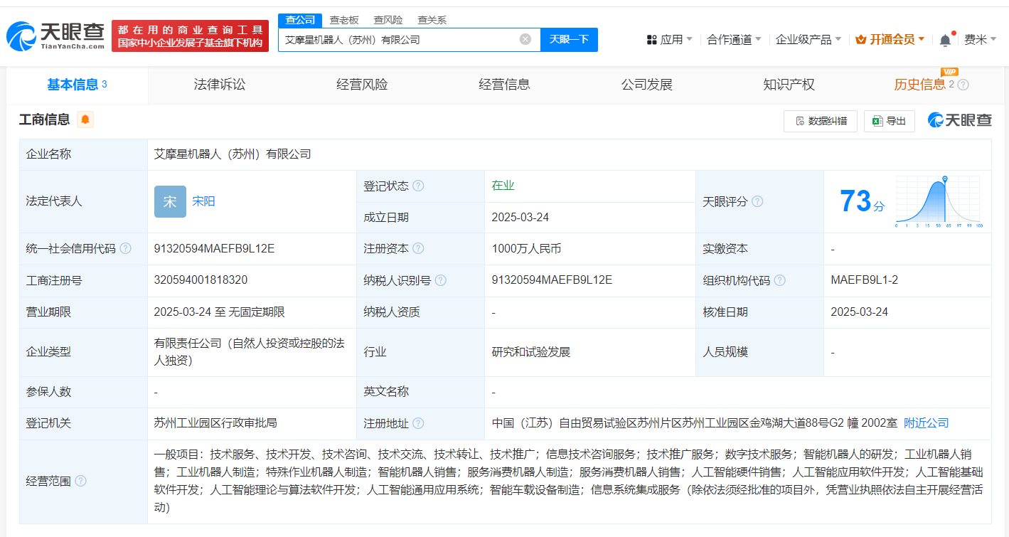 艾摩星机器人公司相关信息截图