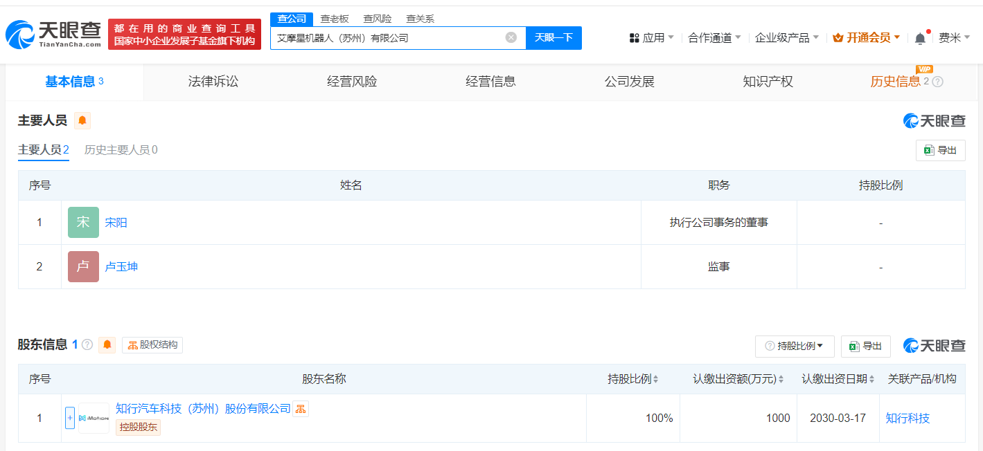 艾摩星机器人公司业务范围截图