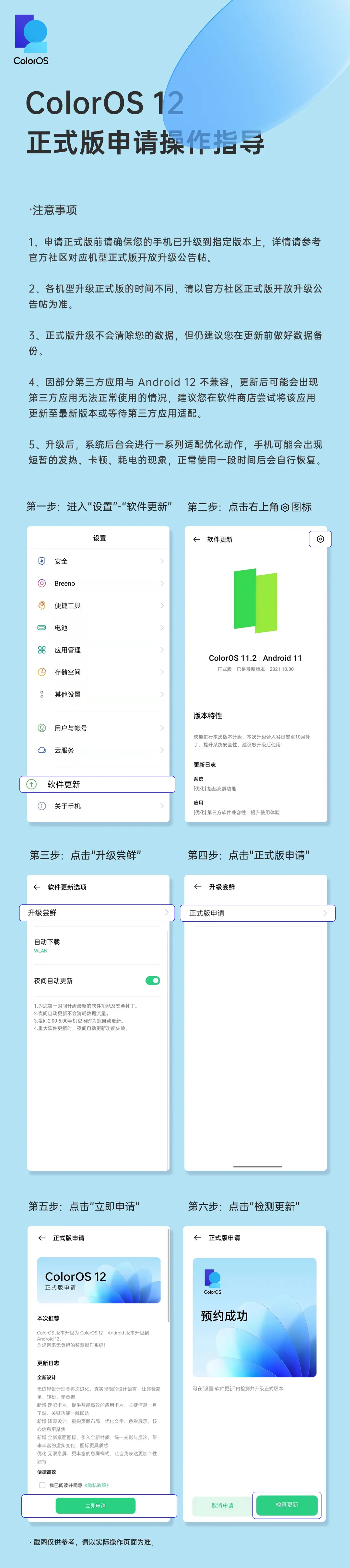 OPPO A95 5G 开放 ColorOS 12×Android 12 正式版升级