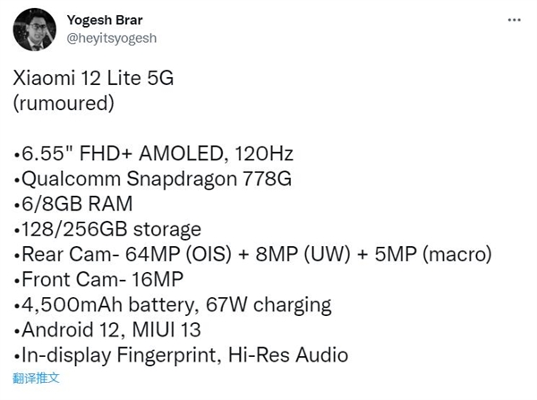 比小米12更大！小米12 Lite参数曝光：骁龙778G加持